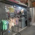 لباس کودک هپیل