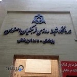 درمانگاه فرهنگیان