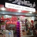 فروشگاه لوازم تولد پارسه
