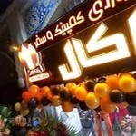 فروشگاه لوازم کوهنوردی کاراکال