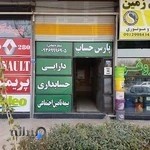 موسسه پارس حساب