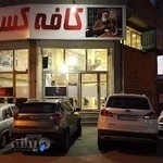 کافه کسری