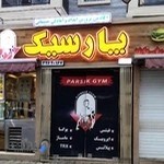 باشگاه پارسیک