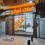 مشاورین املاک فروغی
