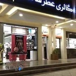 گالری عطر ساعدی