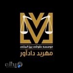 موسسه مهربد دادآور