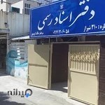 دفتر ازدواج و طلاق