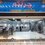 لوازم تحریر چرتکه