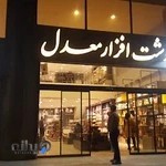 نوشت افزار معدل