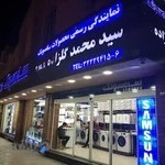 نمایندگی رسمی محصولات سامسونگ