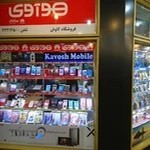 کاوش موبایل شیراز