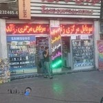 موبایل مرکزی زند