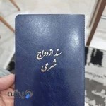 دفتر ازدواج