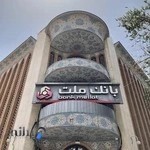 بانک ملت بازار وکیل