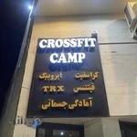 Crossfit camp (gym) (کمپ کراسفیت)باشگاه کراسفیت شیراز