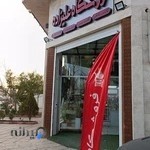 فروشگاه کاشت ناخن و مژه علیزاده