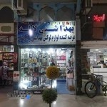 آرایشی و بهداشتی لاله