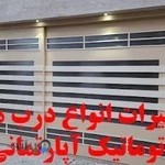 تعمیر درب اتوماتیک آپارتمانی