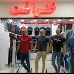 بوتیک ظرافت