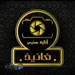 آتلیه هنری فانیذ