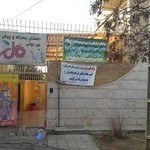 دبستان غیر دولتی گلبرگ پسرانه