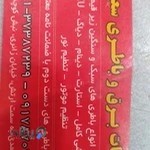 برق تخصصی و باطری تعاونی سعید