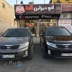 اتوديزاين آلفا