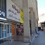 داروخانه دکتر پاکشیر
