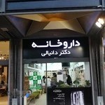 Dr.Danyali 24/7 Pharmacy