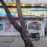 Dr. Poozesh Pharmacy - داروخانه شبانه روزی دکتر پوزش