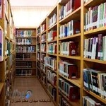 كتابخانه دانش آموز