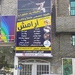 باشگاه چند منظوره و کلینیک تخصصی ماساژ و لاغری آرامش