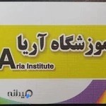 مجتمع آموزشی آبتین