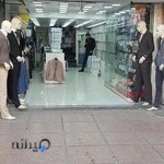 کت و شلوار عالیجناب