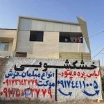 مبل شویی شیراز قالیشویی درمحل گلستان شیراز