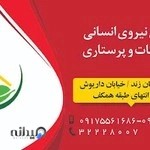 شرکت خدماتی نظافتی مراقبتی آزاد مهر