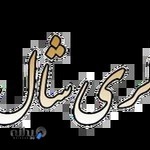 فروشگاه شال و روسری ملکه