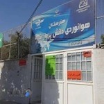 کانون زبان ایران