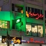 آموزشگاه موسیقی استرحام