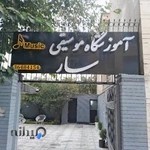 آموزشگاه موسیقی سار