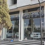 نمایشگاه اتو رویال