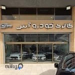 گالری خودرو آس