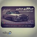 صافکاری مدرن