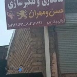 صافکاری حسن