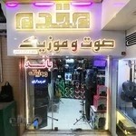 اکو موزیک مقدم