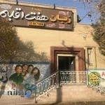 آموزشگاه زبان هفت اقلیم