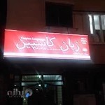 آموزشگاه زبان کاسپین پارس