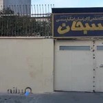 Sobhan Language Institute موسسه زبان سبحان