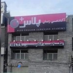 واحد صادقیه موسسه زبان پلاس آکادمی