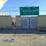 کانون زبان ایران